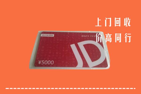 河南县回收京东卡